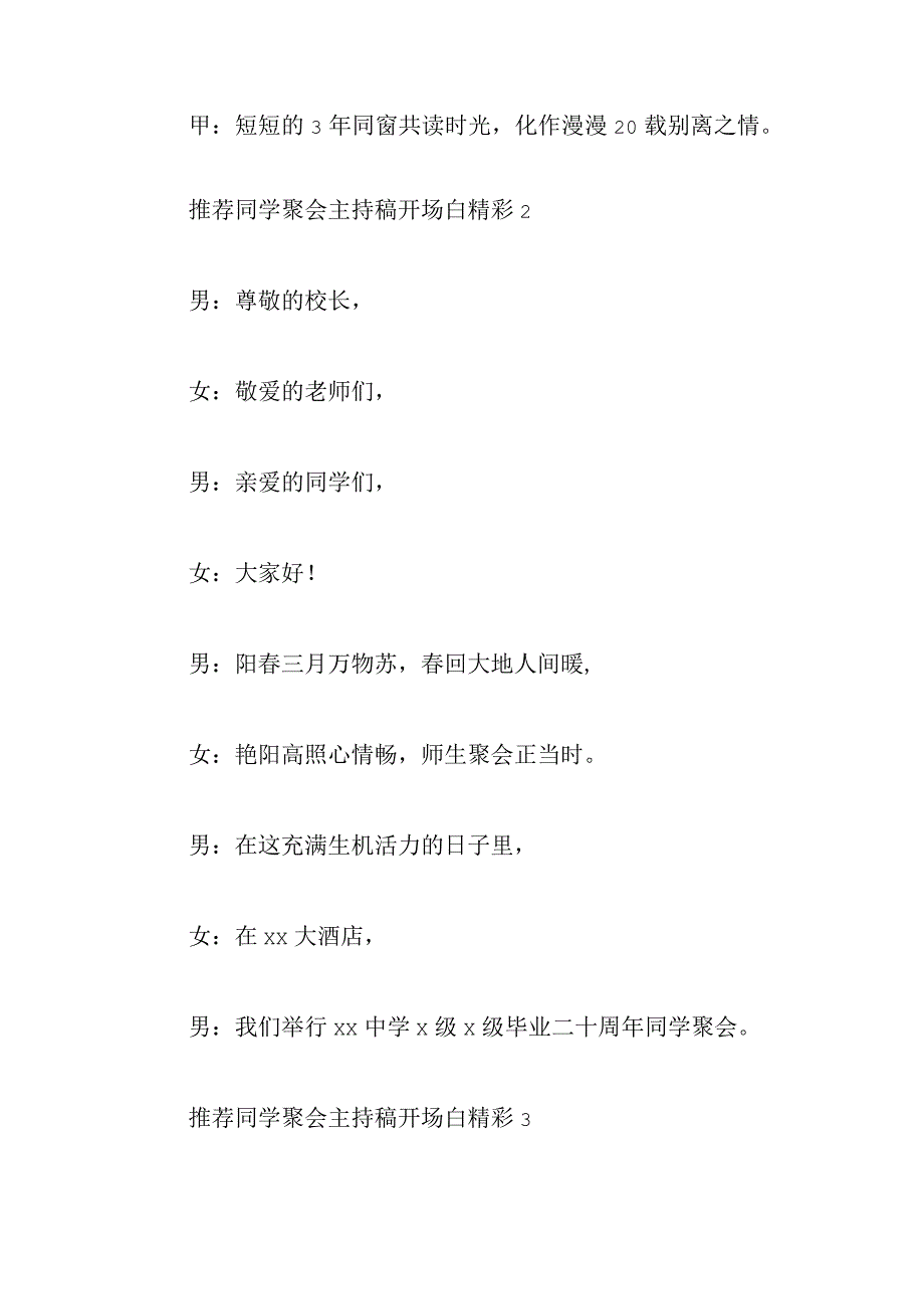 推荐同学聚会主持稿开场白精彩.docx_第2页