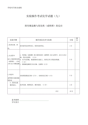 实验9：组装实验室用高锰酸钾制取氧气的装置 - 副本 .docx