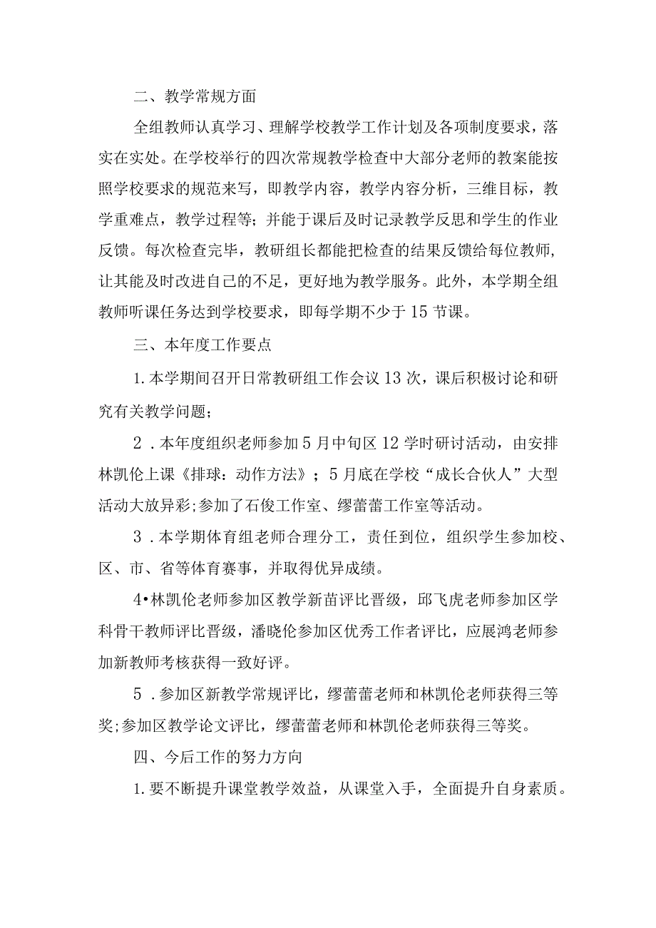 体育教研组学期教学工作总结3篇.docx_第2页