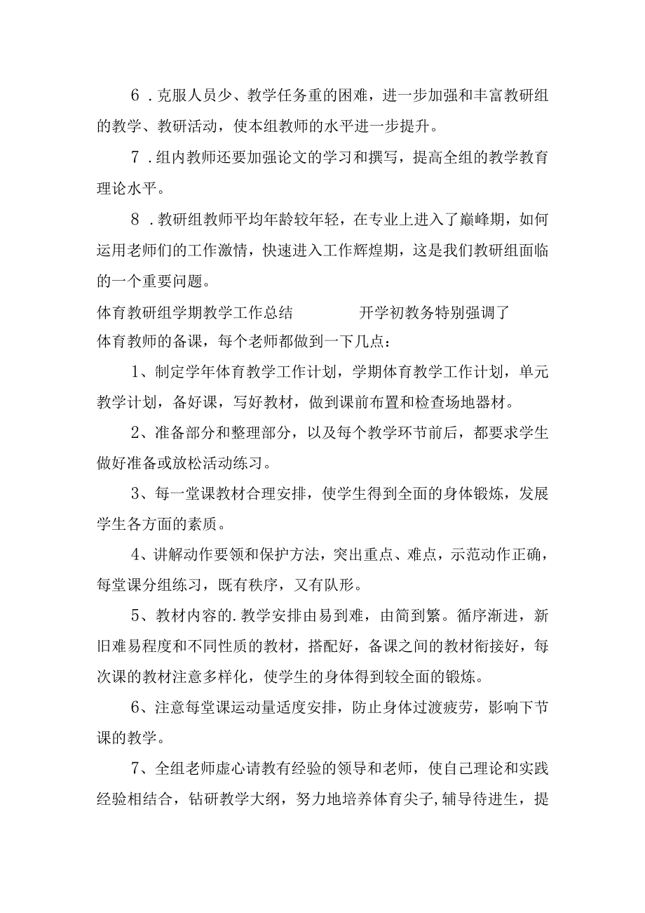 体育教研组学期教学工作总结3篇.docx_第3页