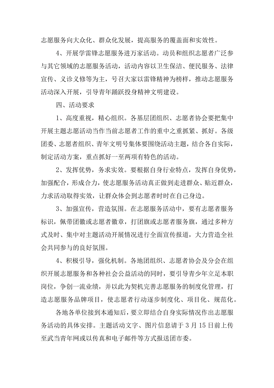 志愿者服务活动方案精选大全.docx_第2页