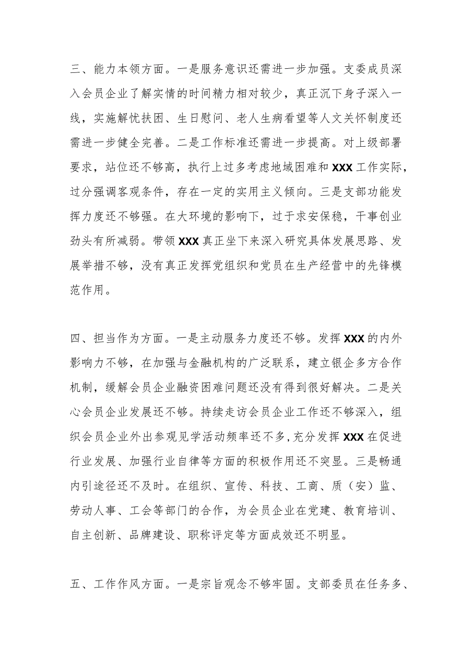 【查摆问题】【6大方面18个问题】关于党支部主题教育查摆问题清单.docx_第2页