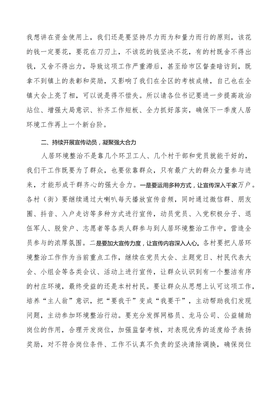 乡镇农村人居环境整治工作会议讲话.docx_第2页