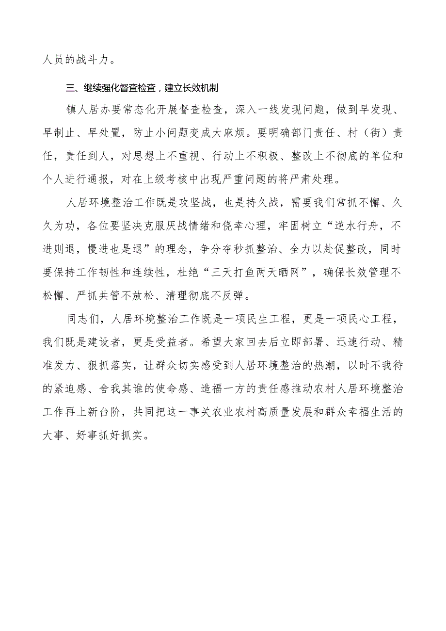 乡镇农村人居环境整治工作会议讲话.docx_第3页