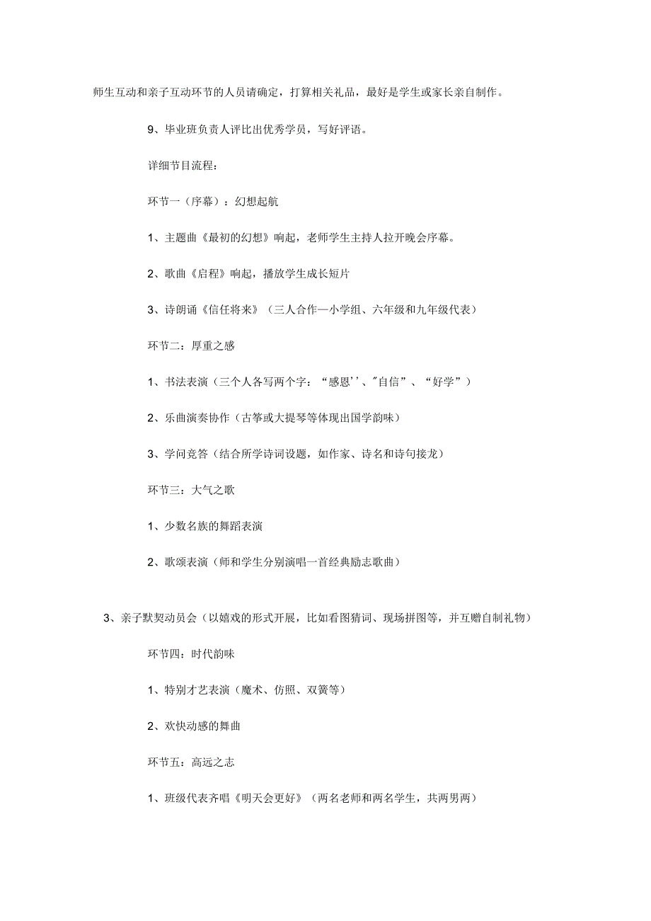 毕业典礼策划方案参考与毕业典礼策划方案：放飞梦想汇编.docx_第2页