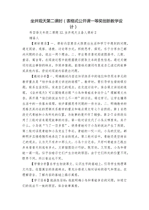 坐井观天 第二课时（表格式公开课一等奖创新教学设计）.docx