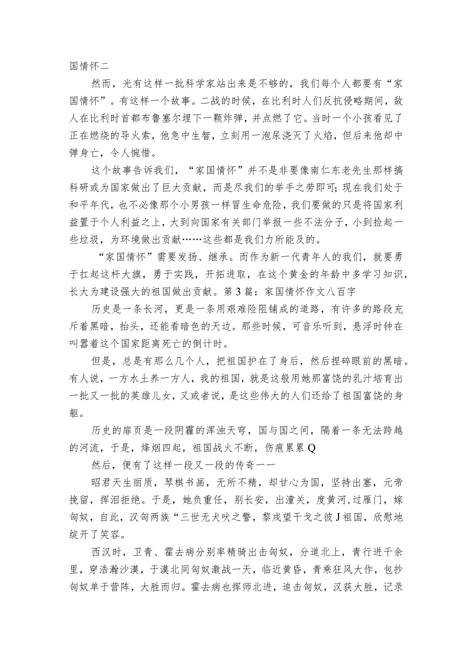 家国情怀作文八百字【六篇】.docx_第2页