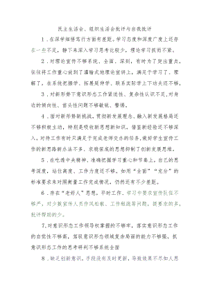 02批评与自我批评.docx