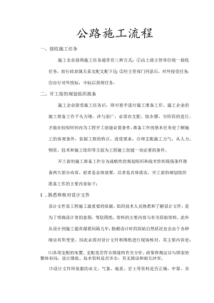公路施工流程.docx