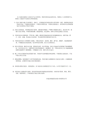 工地宿舍管理制度.docx