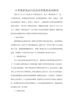小学国家宪法日法治宣传教育活动简讯.docx