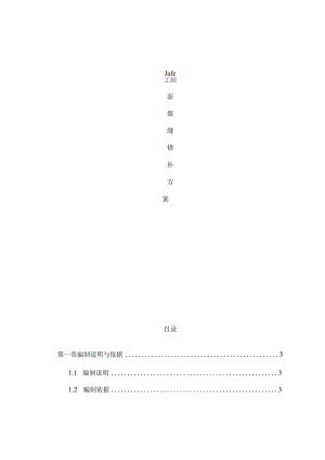 墙体裂缝修复专项方案.docx