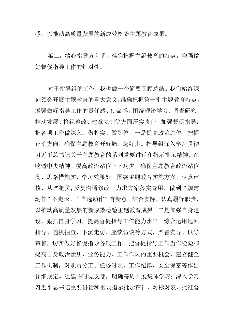 指导组在2023年主题教育专题民主生活会上的点评讲话提纲.docx_第3页