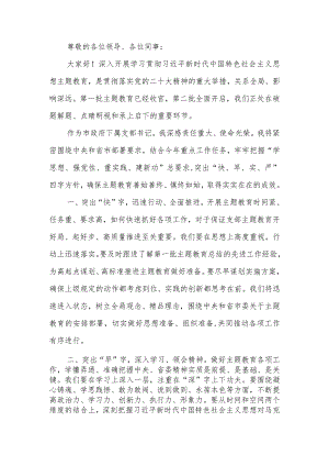 机关党支部书记在2023年第二批主题教育集中学习研讨会上的发言材料范文两篇.docx