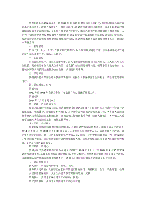 农村社保基金清退工作方案.docx