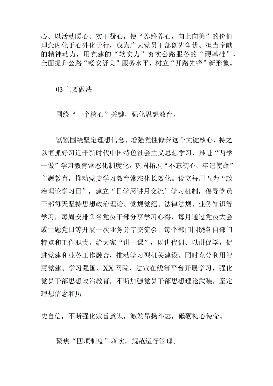 公路管理北段党支部党建品牌建设工作综述.docx_第2页