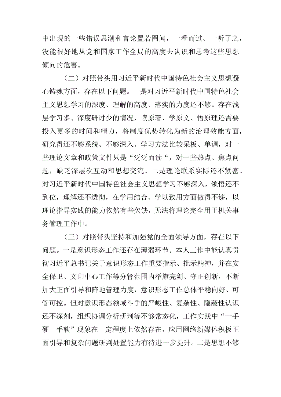 2023年对照六个方面个人自查六个对照检查材料.docx_第2页