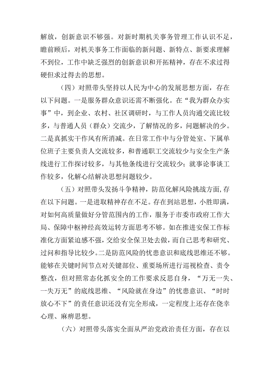 2023年对照六个方面个人自查六个对照检查材料.docx_第3页