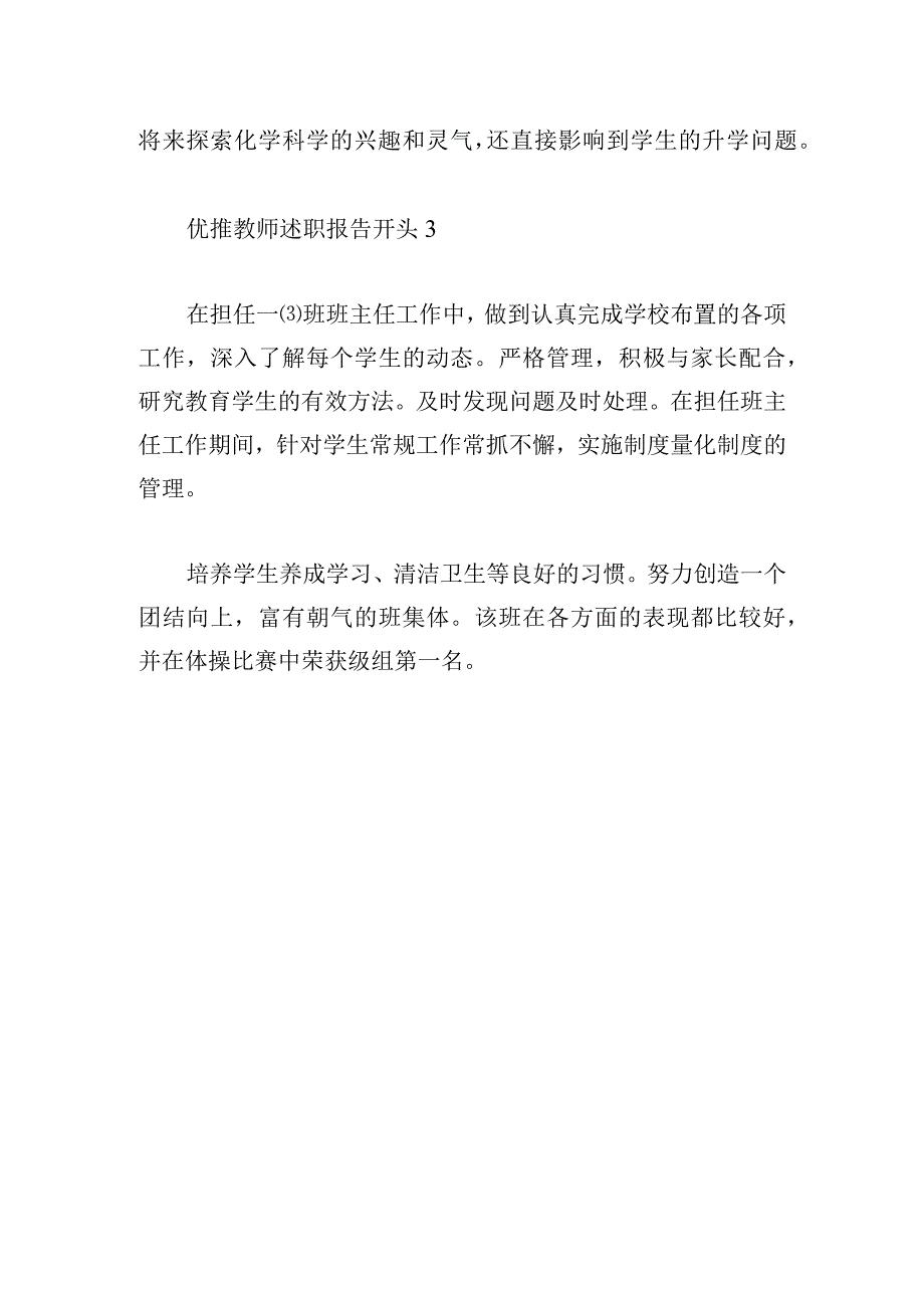 优推教师述职报告开头多篇.docx_第2页