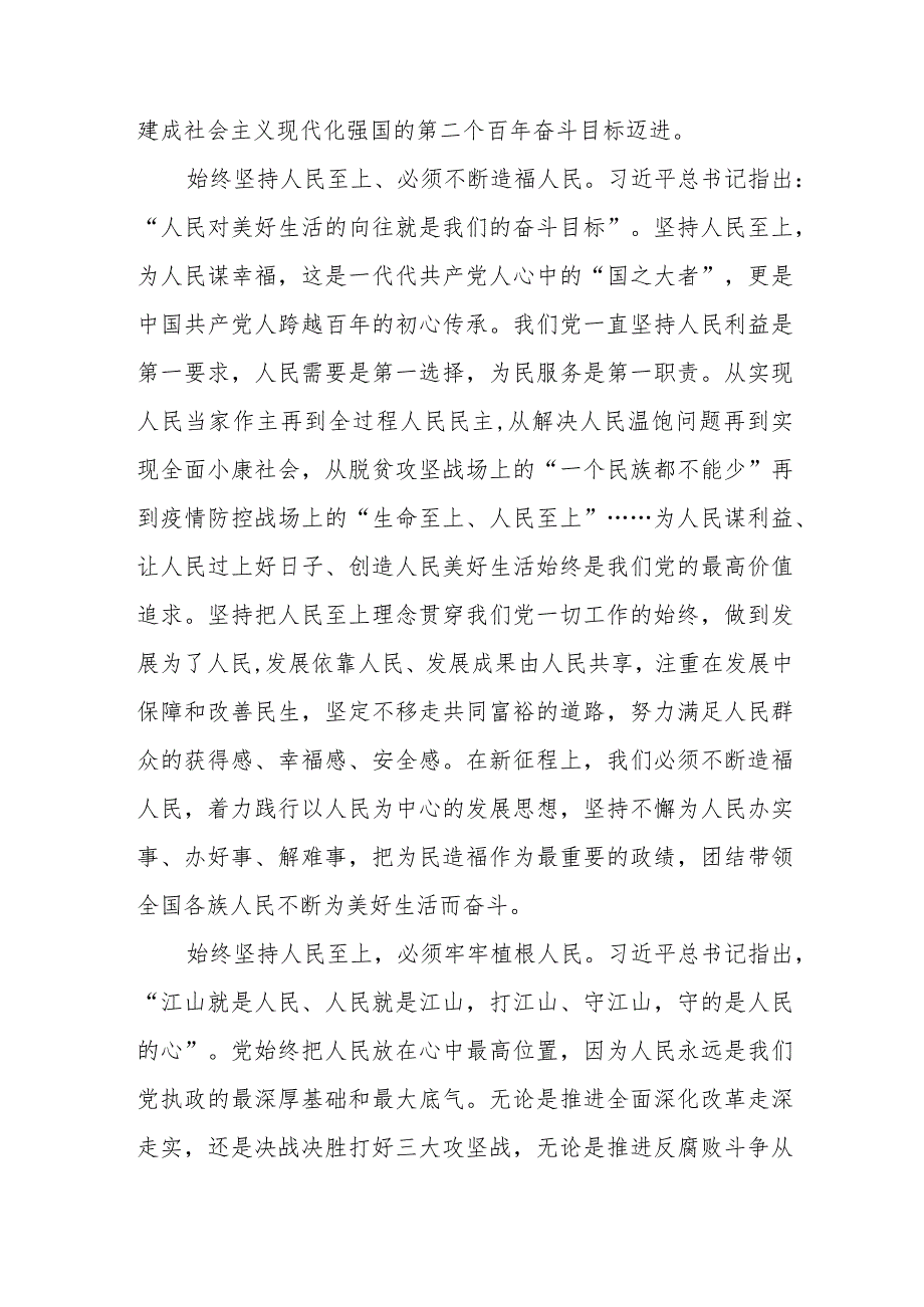 世界观和方法论专题摘编心得体会.docx_第3页