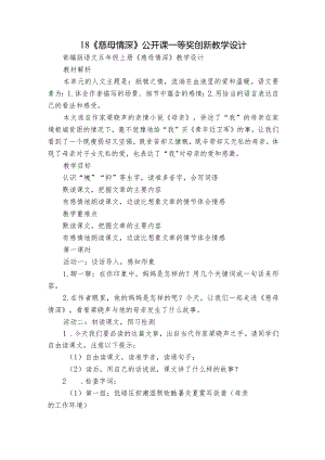 18《慈母情深》公开课一等奖创新教学设计.docx