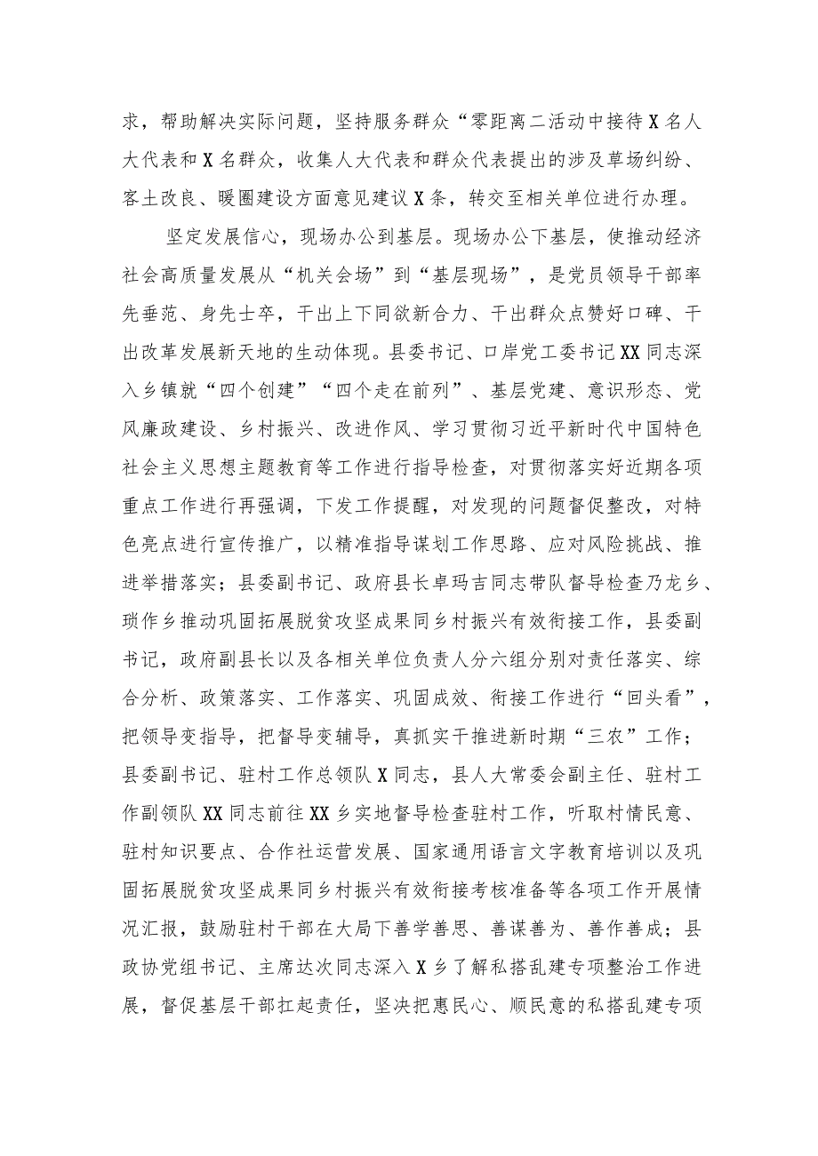 “四下基层”体察民情+引领发展“大显身手”.docx_第3页