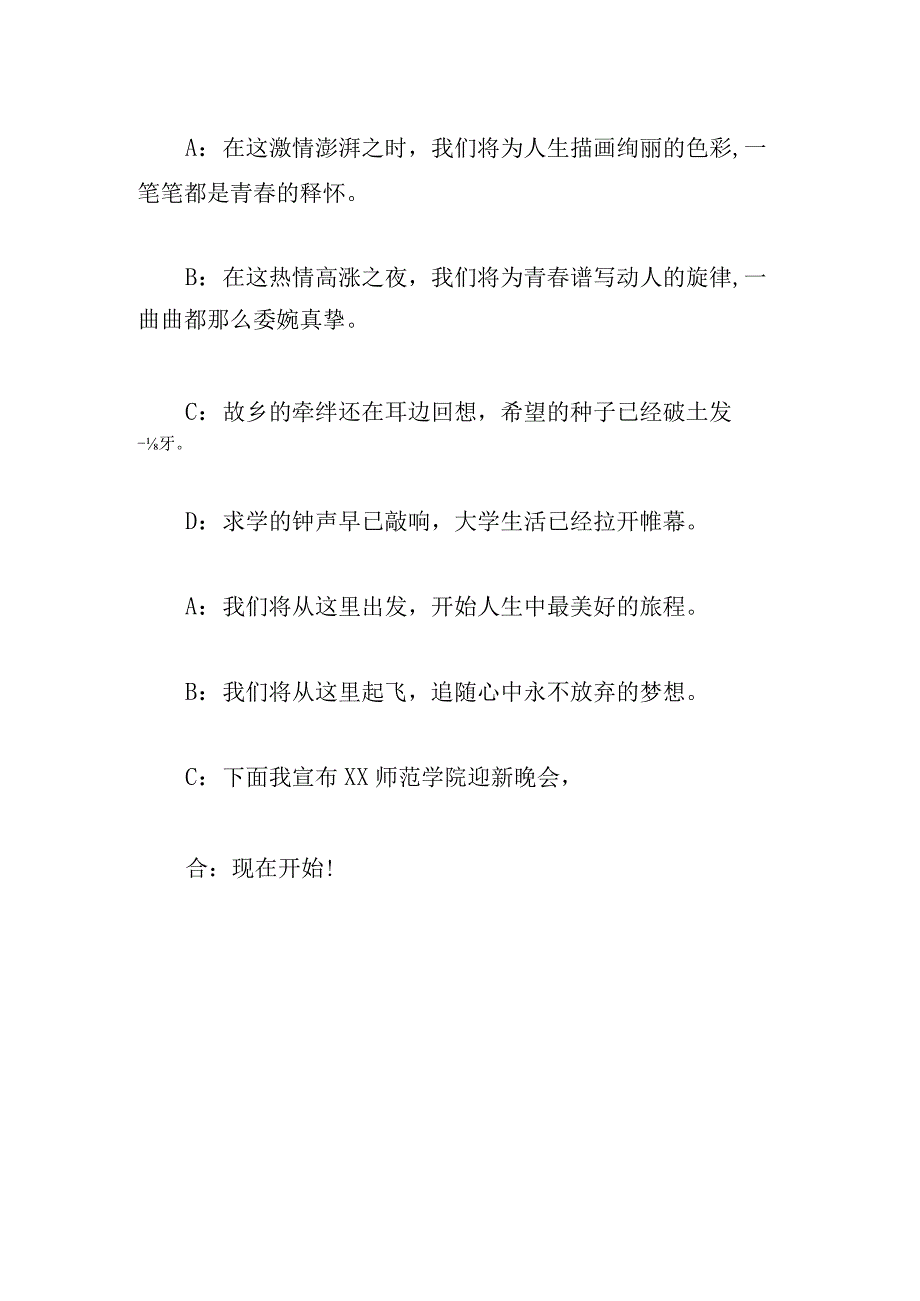 优秀迎新晚会主持词开头推荐.docx_第3页