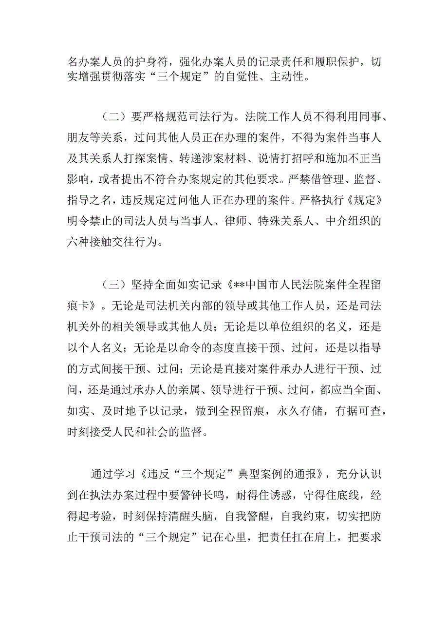 “三个规定”典型案例工作情况汇报.docx_第3页