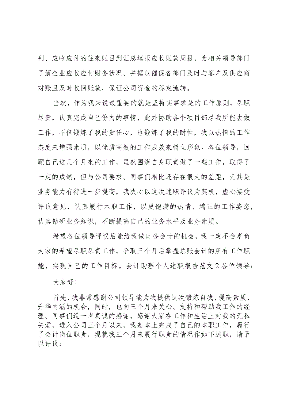 会计助理个人述职报告范文.docx_第2页