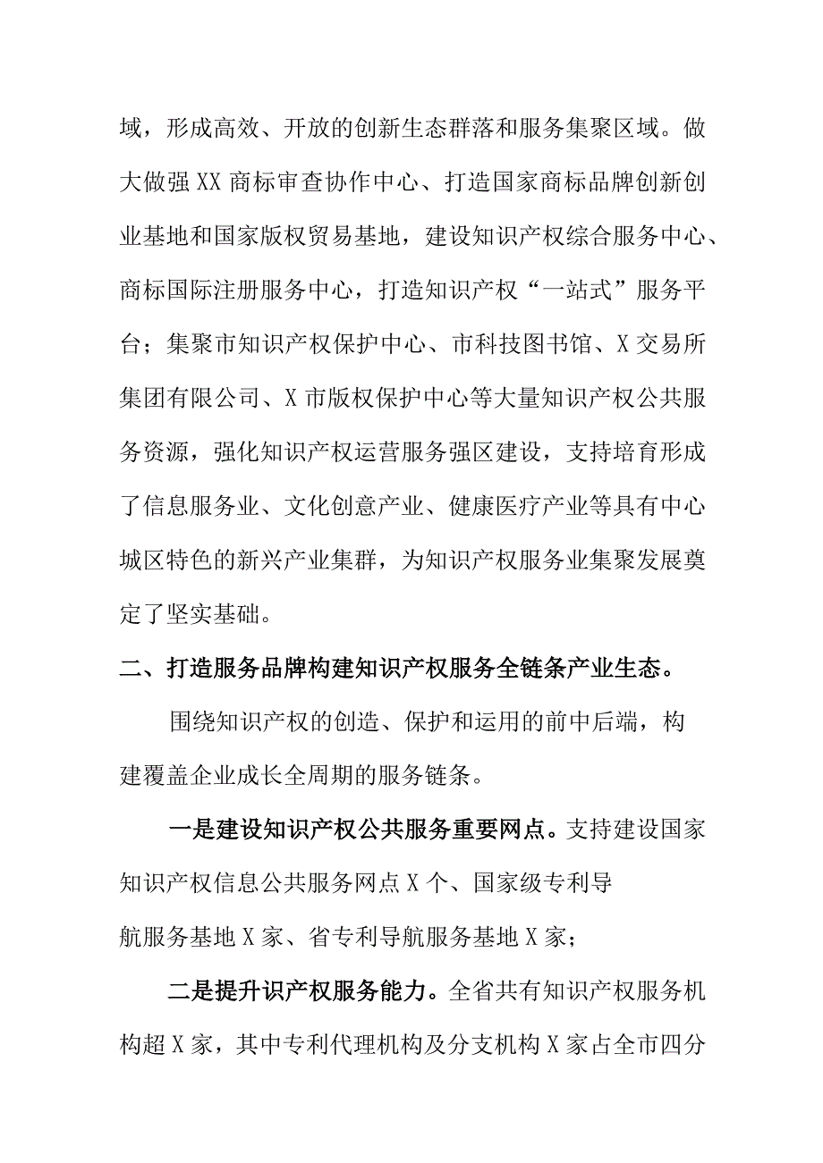 X县开展知识产权工作新亮点总结.docx_第2页