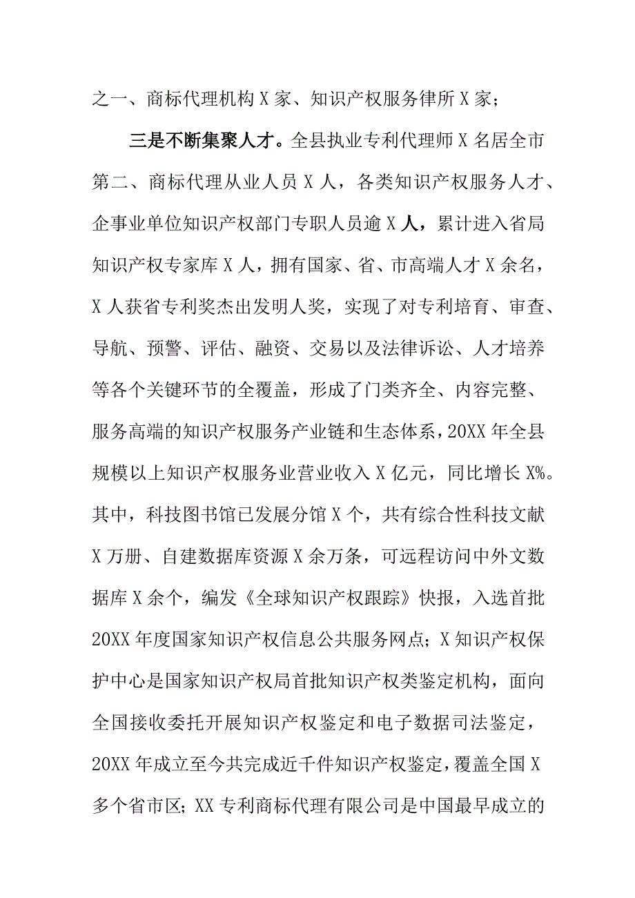 X县开展知识产权工作新亮点总结.docx_第3页