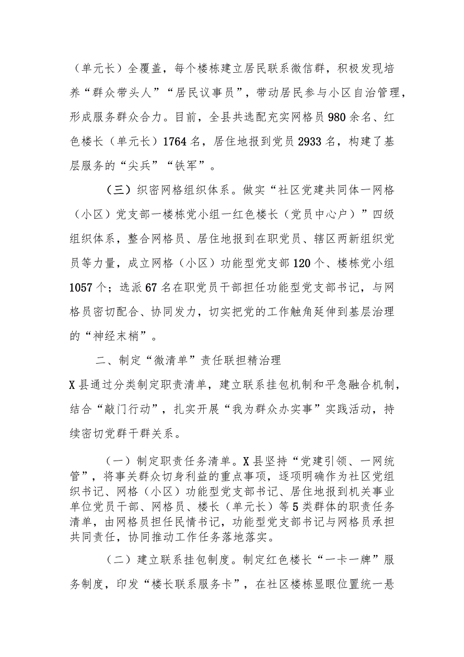 XX县“五微五联”推动城市基层治理工作报告.docx_第2页