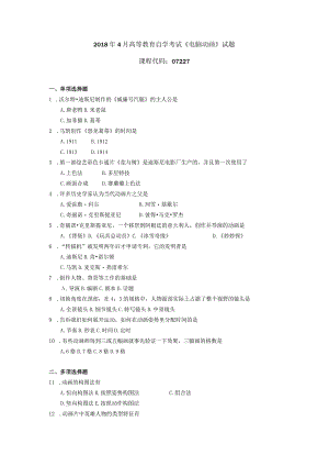 2019年04月自学考试07227《电脑动画》试题.docx