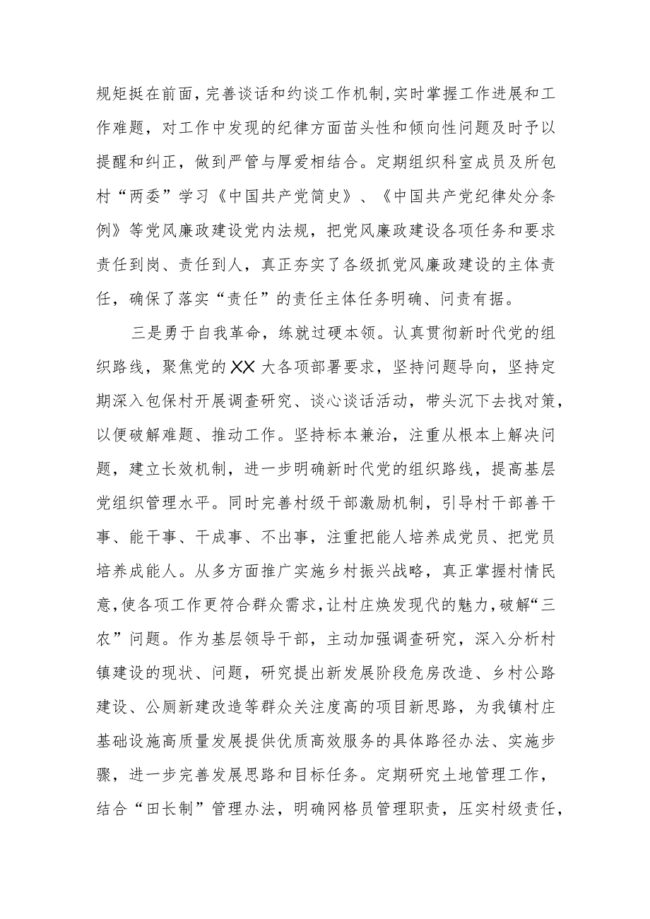 2023年落实全面从严治党主体责任情况报告.docx_第2页