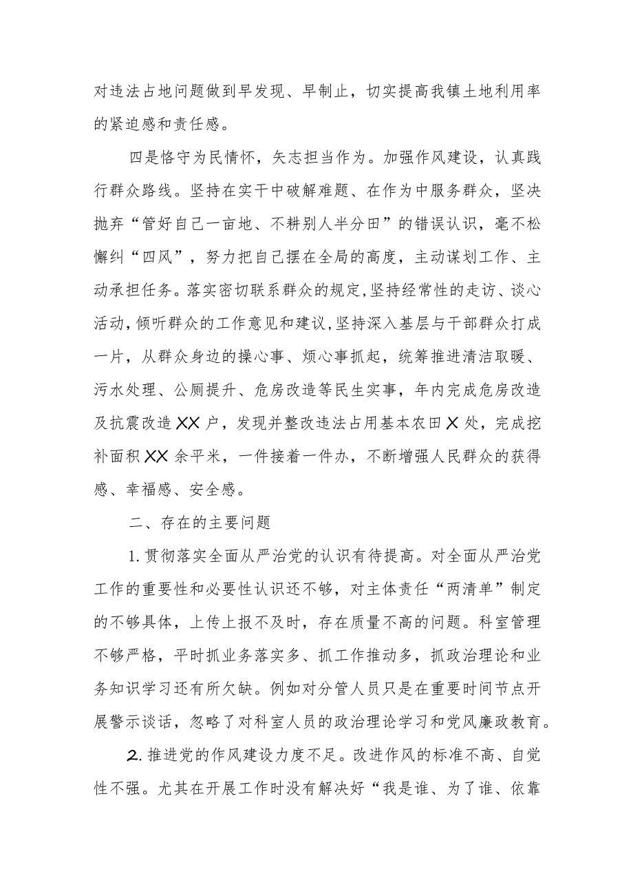 2023年落实全面从严治党主体责任情况报告.docx_第3页