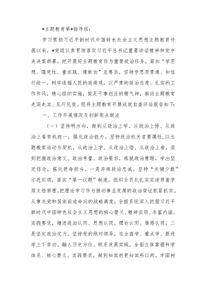 2023年第一批学习题教育开展成效自查评估报告范文.docx