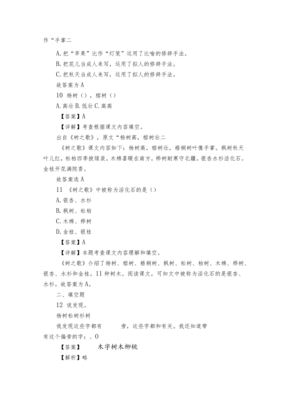 树之歌同步练习试题（含答案）.docx_第2页