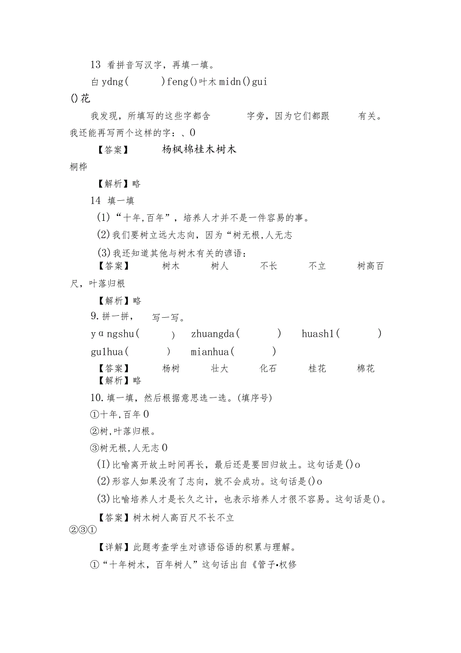树之歌同步练习试题（含答案）.docx_第3页