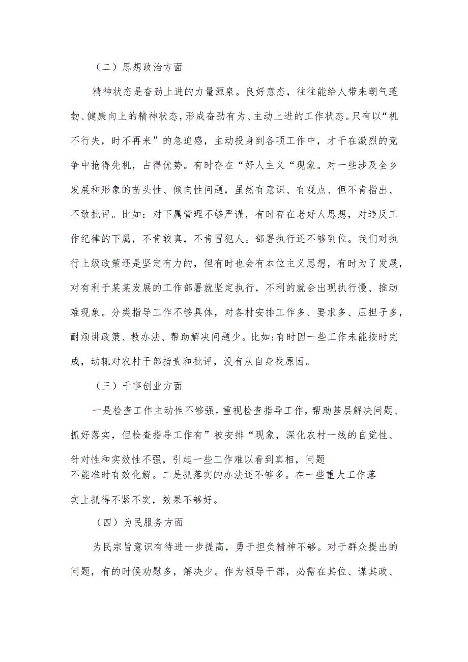 主题教育专题民主生活会个人收获、检视问题清单以及整改措施汇报材料.docx_第3页
