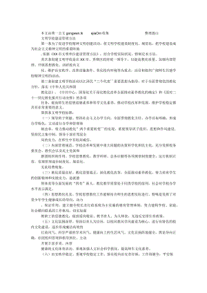 文明学校建设管理办法.docx