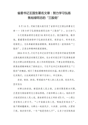 焦裕禄同志的“三股劲”.docx