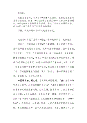 在宣布任职会议上的讲话提纲.docx