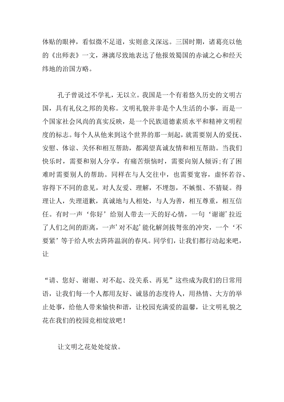 大学生文明礼貌演讲稿通用(8篇).docx_第3页