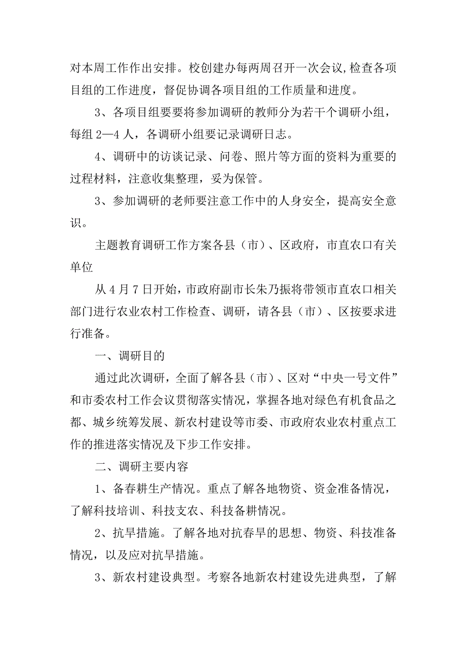 主题教育调研工作方案.docx_第3页