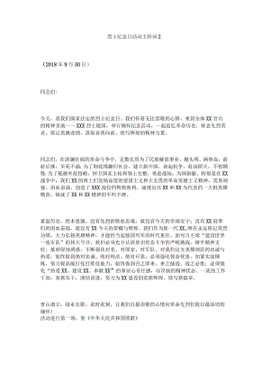 烈士公祭日活动主持词2.docx