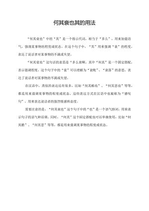 何其衰也其的用法.docx
