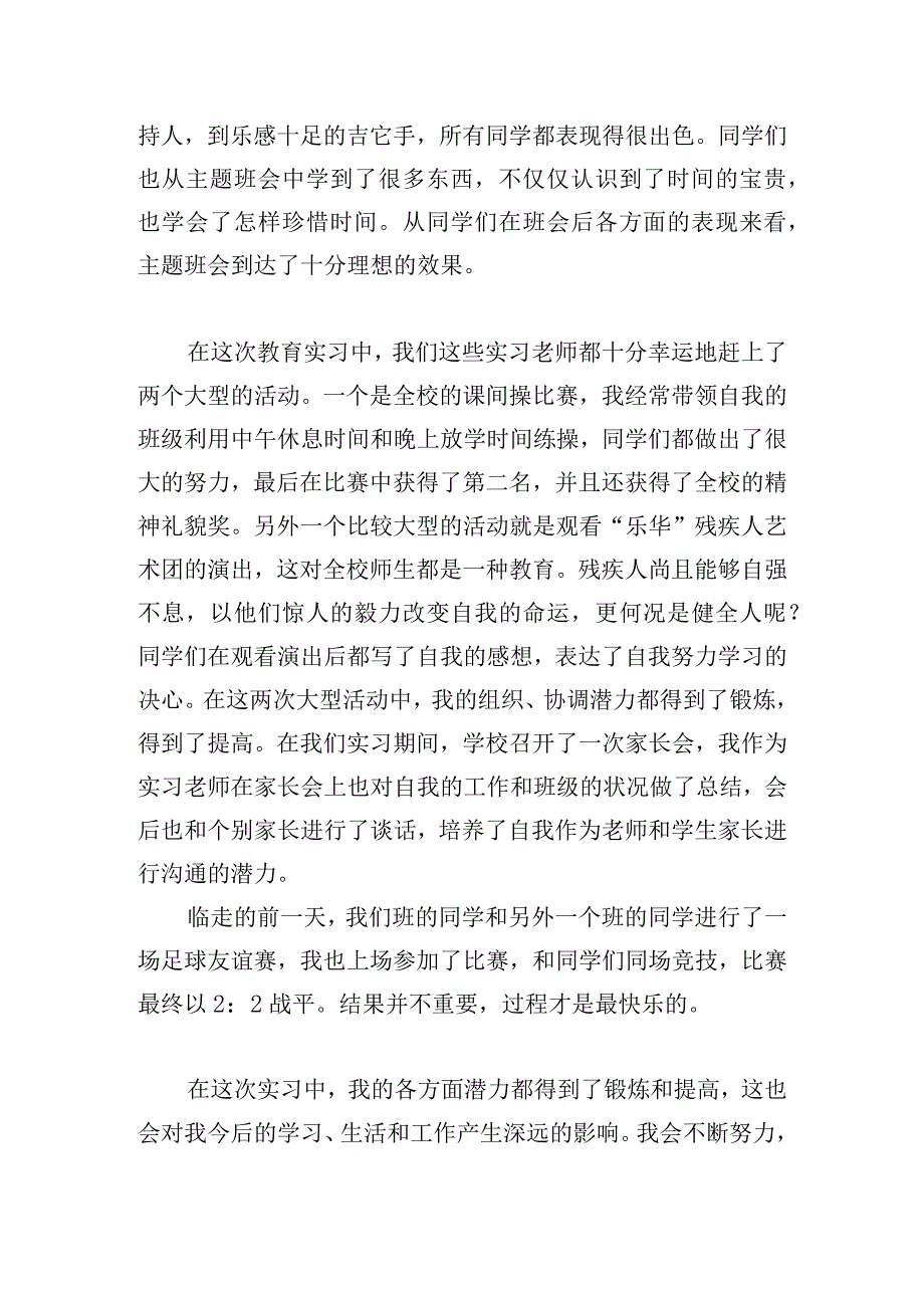 教育工作实习总结（精选三篇）.docx_第3页