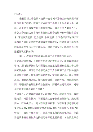 市总工会在全市组织工作会议上的汇报发言材料.docx