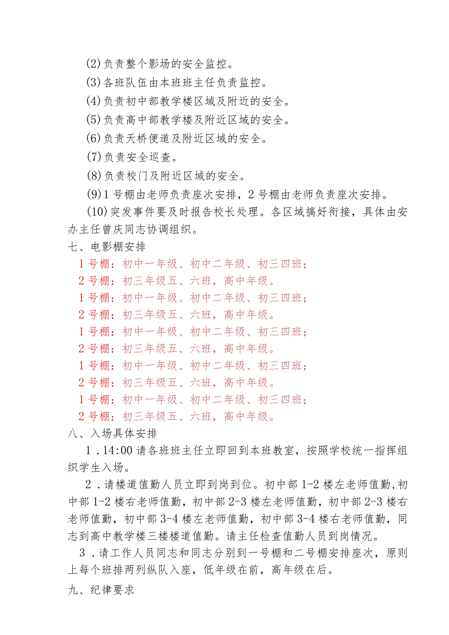 2021-2022年下期观看爱国电影安全预案.docx_第2页