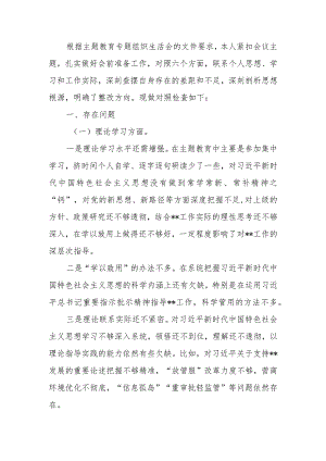 2023年教育专题组织生活个人六个方面检查材料范文两篇(普通党员).docx